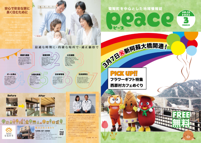 peace（ピース）2021年3月号