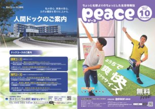 peace（ピース）2021年10月号